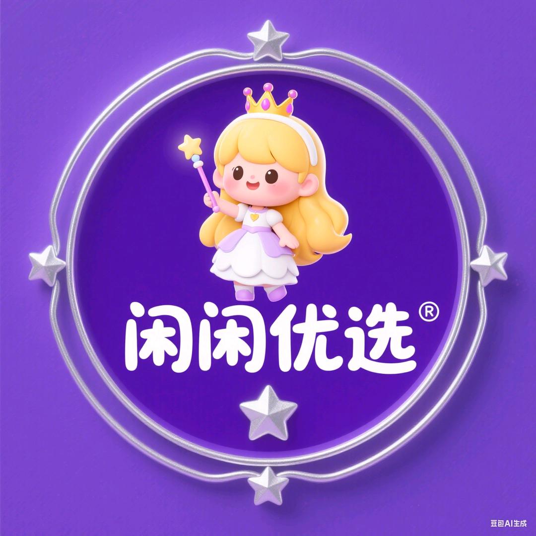 闲闲优选