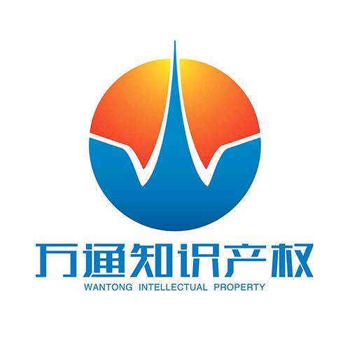 万之通专利代理事务所-专利申请转让