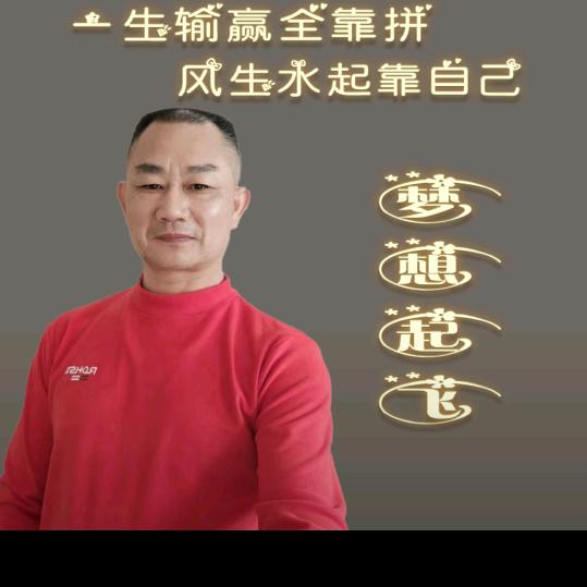 梦想起飞.