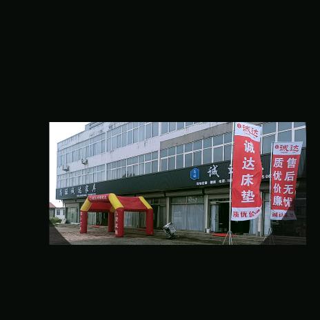 高旺诚达家具官方号