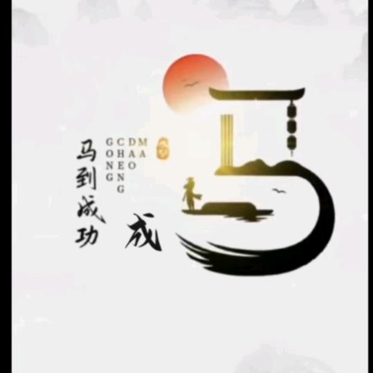 霸占妳的美（给腾冲点赞）