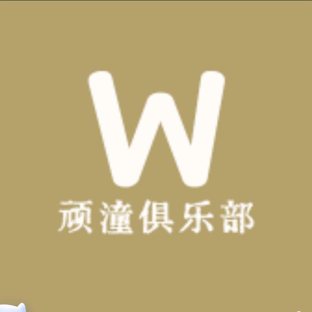 顽潼俱乐部2号