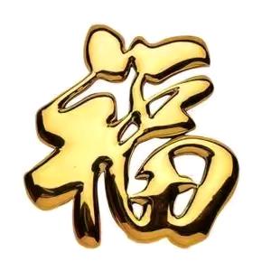 车姐