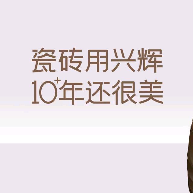 滕业建材瓷砖店