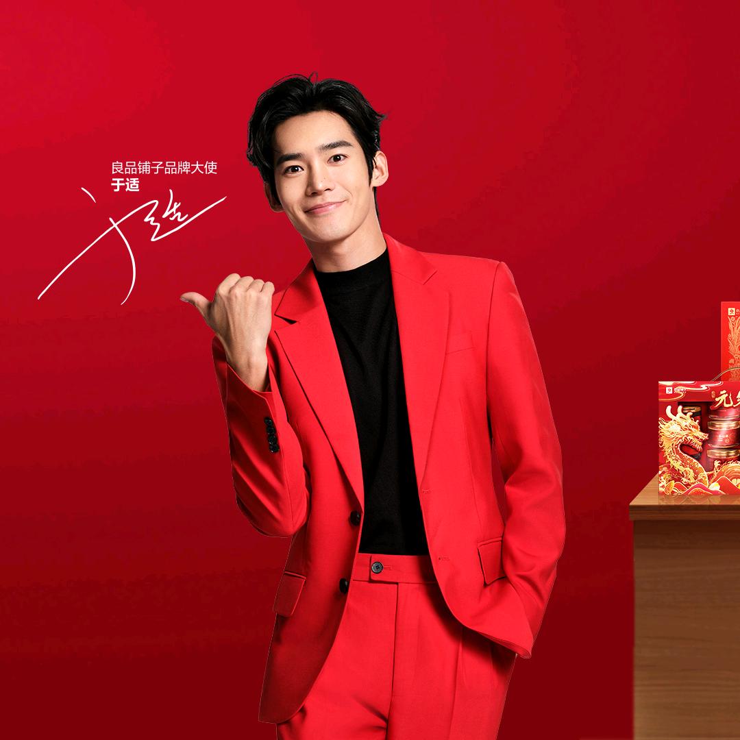 东外滩良品铺子