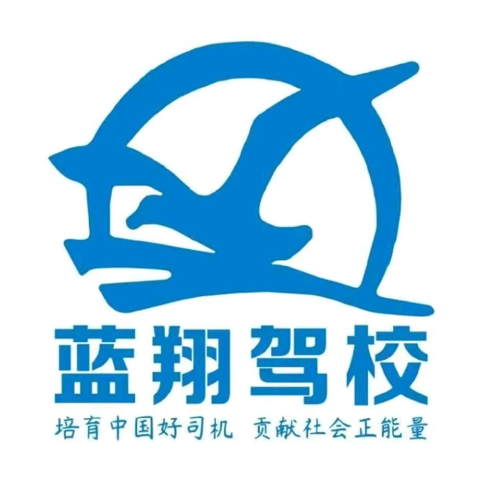 蓝翔驾校青年路麟珑印服务中心