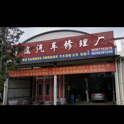 牟定县锦途汽修  董师