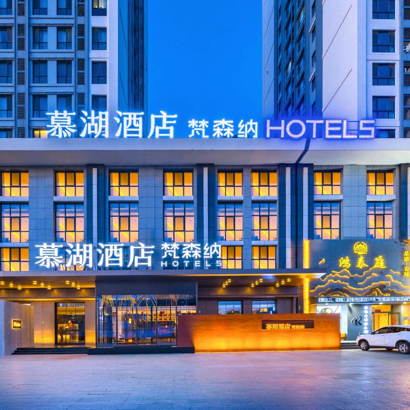 梵森纳酒店(慕湖大厦店)慕湖酒店·梵森纳