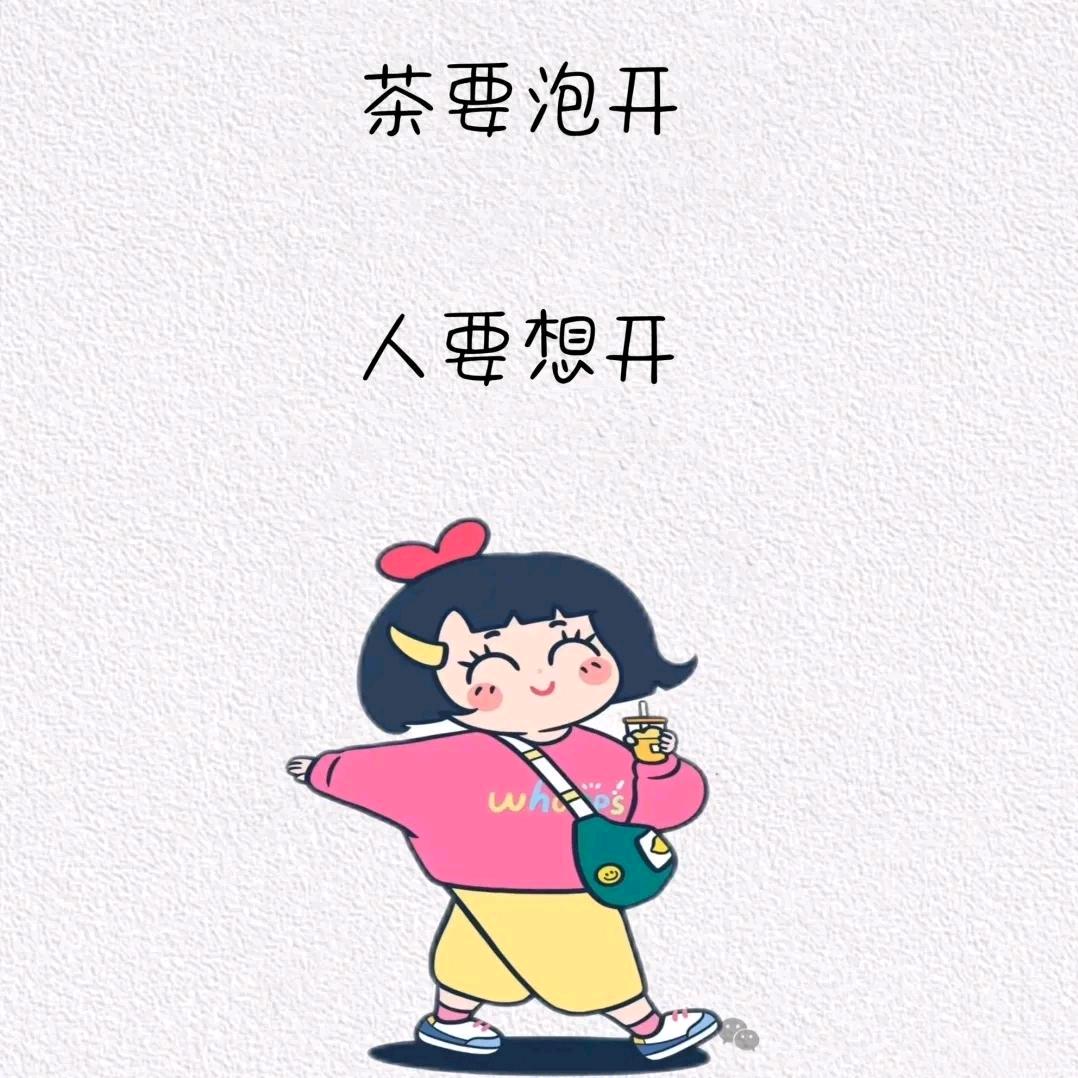 人生何妨