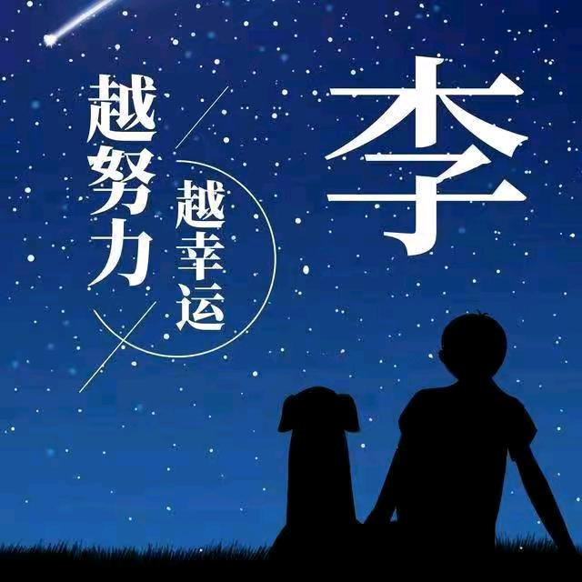 彷徨四川李二哥