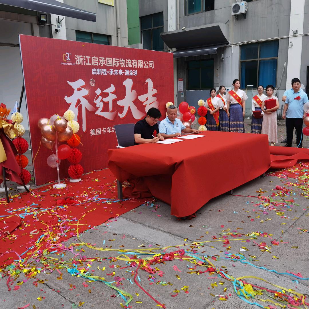 浙江启承国际物流有限公司