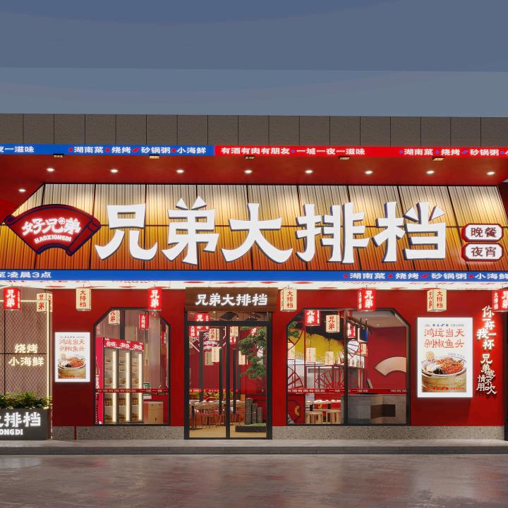 兄弟大排档（韶关店）
