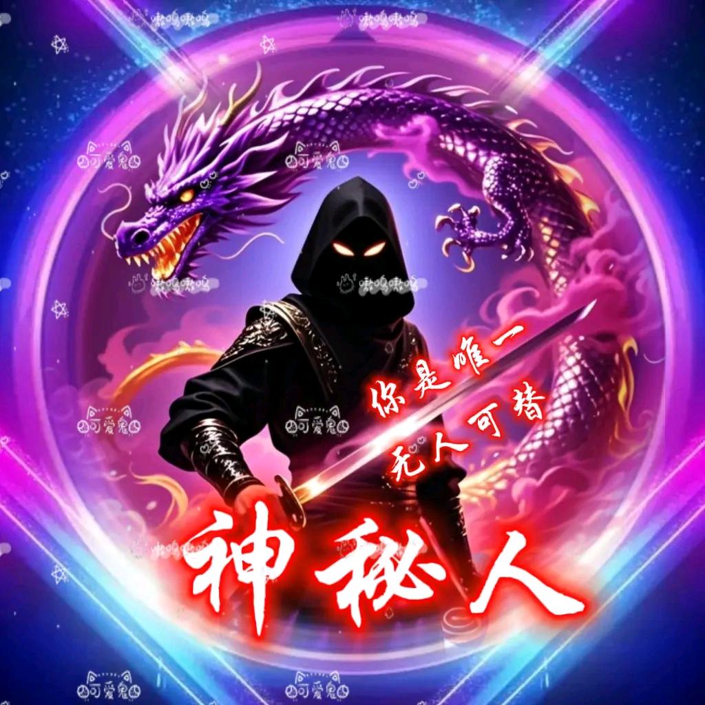 神秘人