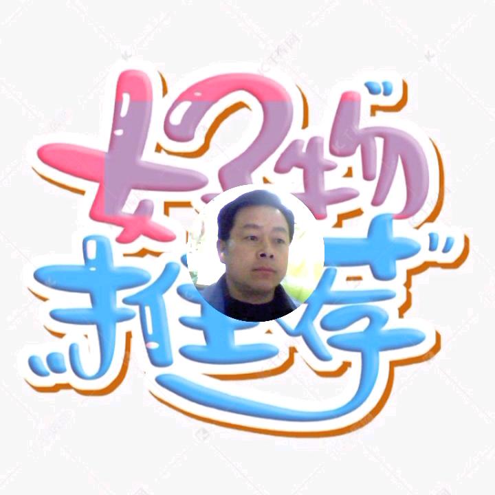 文哥爱分享