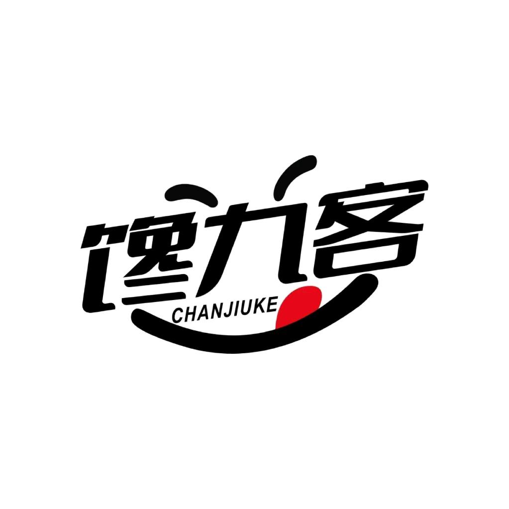 馋九客鲜卤日记