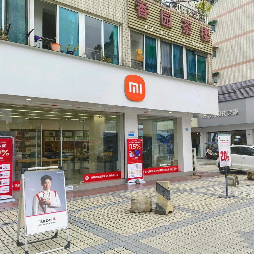 小米之家新都文星街店