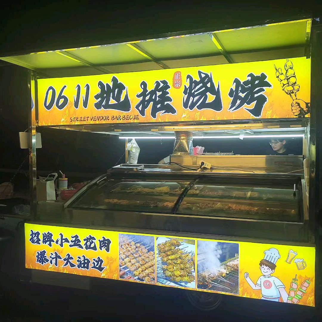 0611 地摊烧烤（鲜货 现穿 碳烤）