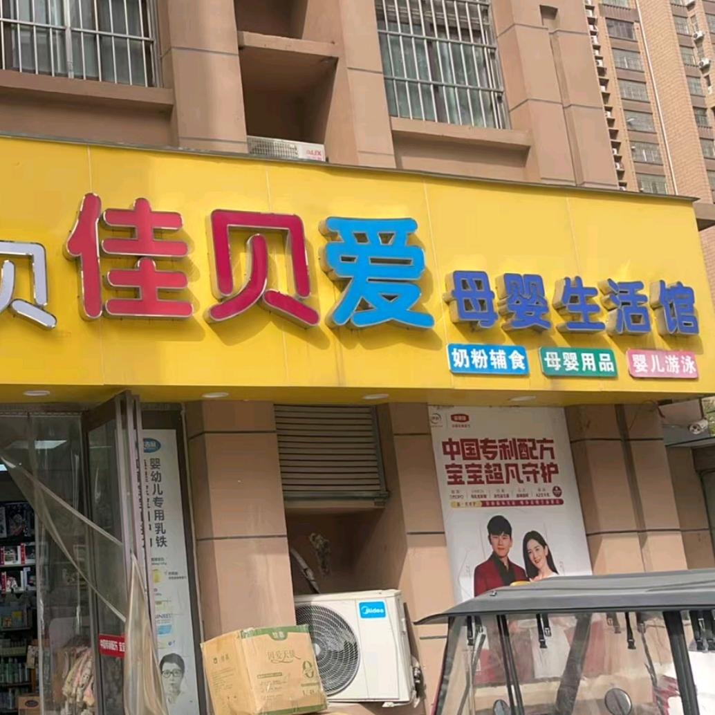 佳贝爱母婴甄选