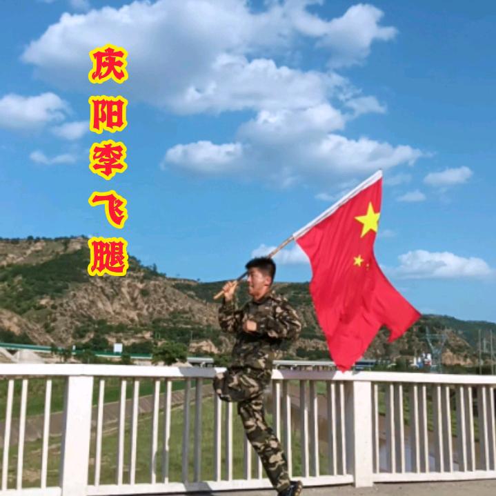 🔥庆阳李飞腿🔥