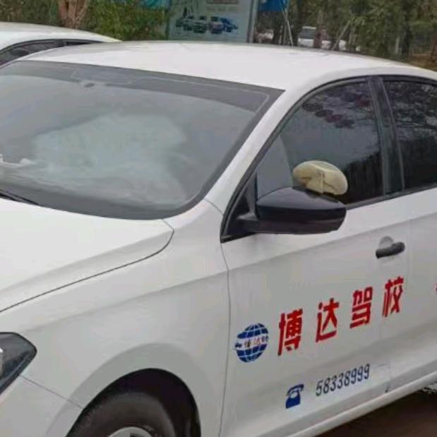 万州博达驾校余教练