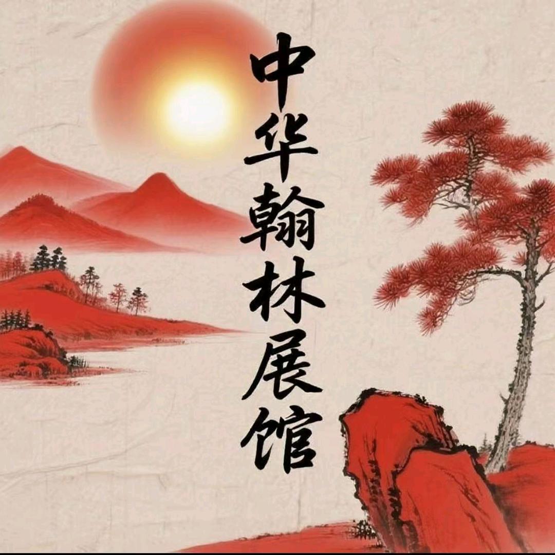 中华翰林三号公办展厅