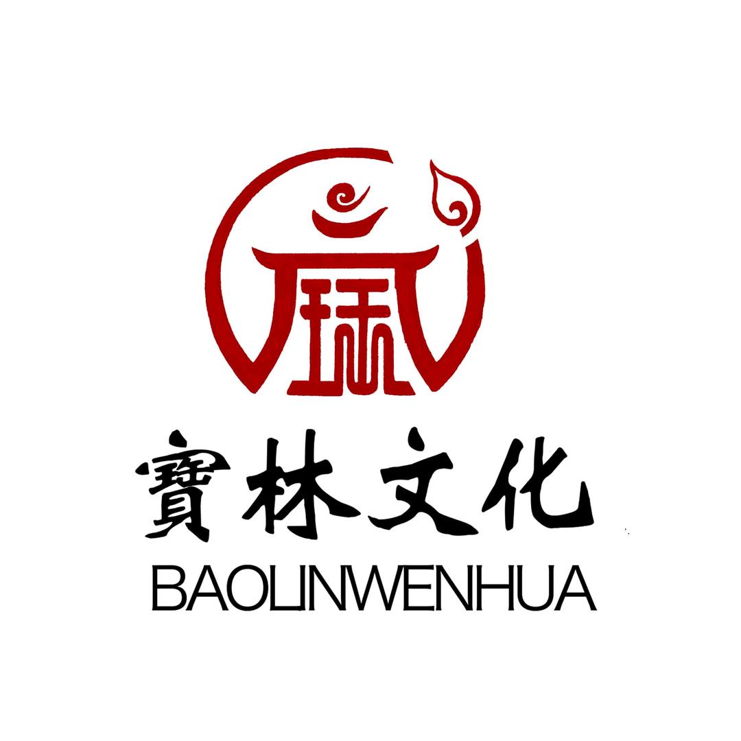 宝诚文创