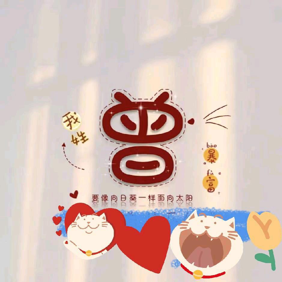 zeng，哥