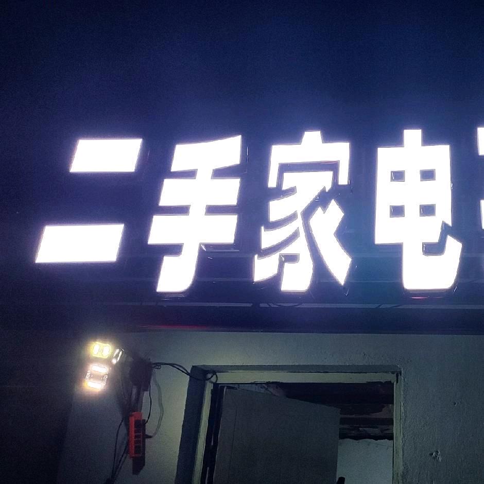 二手买卖