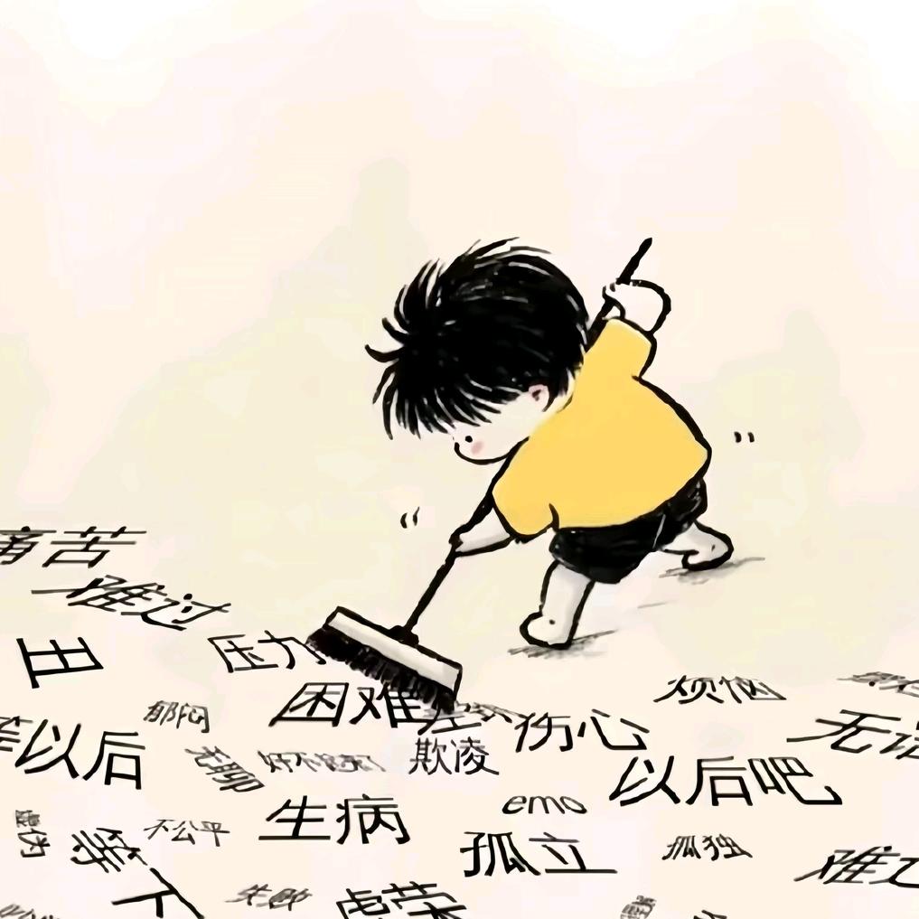 刚收拾