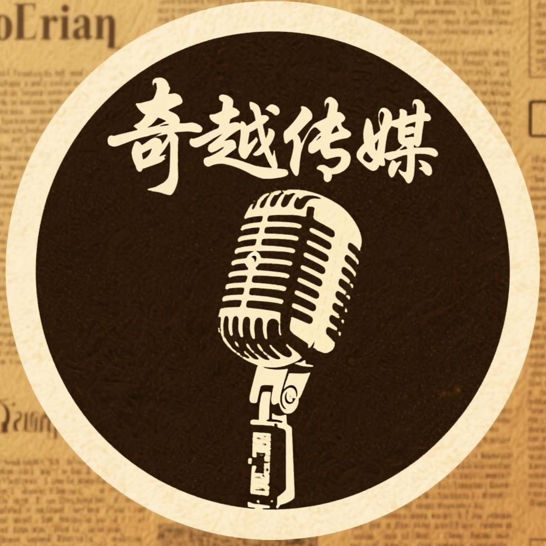 奇越科技