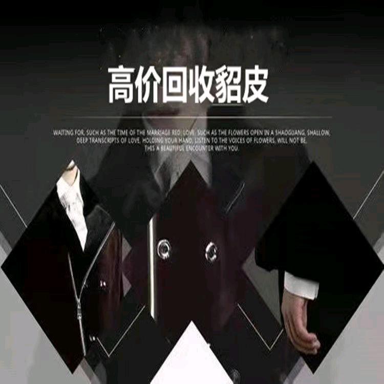 皮草回收（先款）