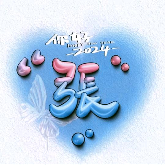 余(∗生∗)(∗缘*)