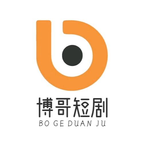 博哥短剧