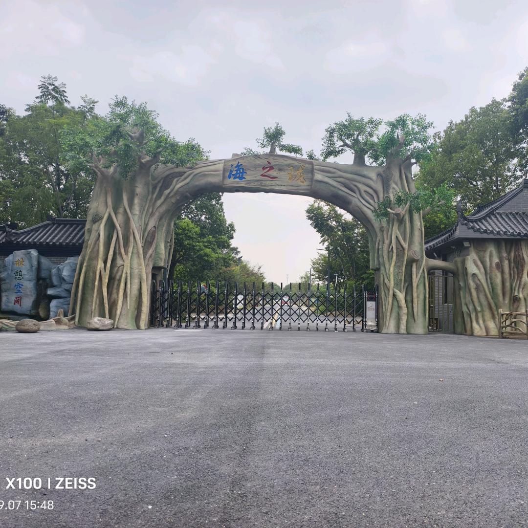 海之珑（林憩空间）
