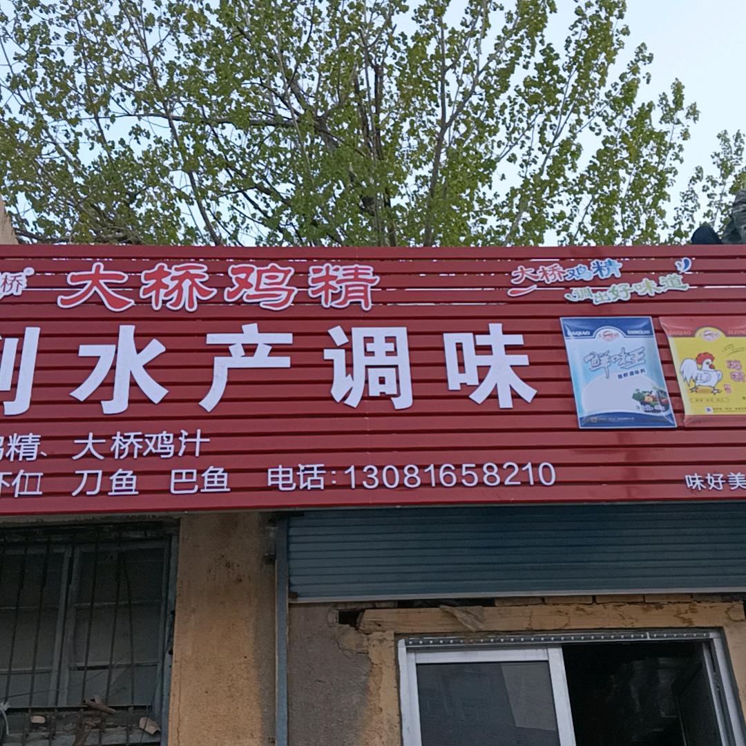 青州来利水产，调味
