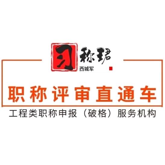 称珺武汉职称评审流程
