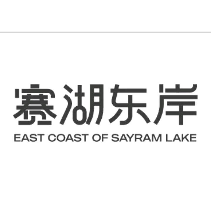 赛里木湖赛湖东岸项目张周文