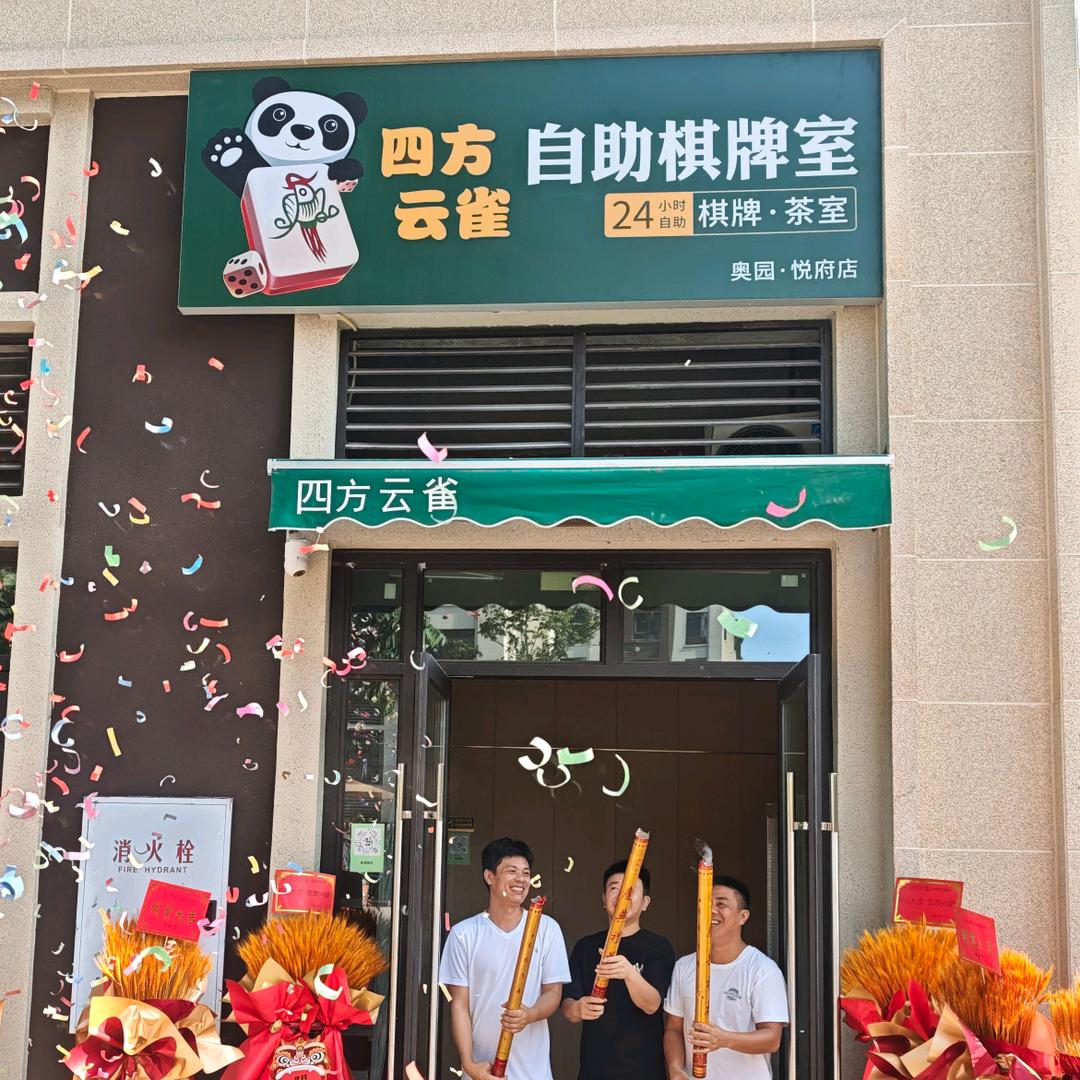 四方云雀自助棋牌室官方号