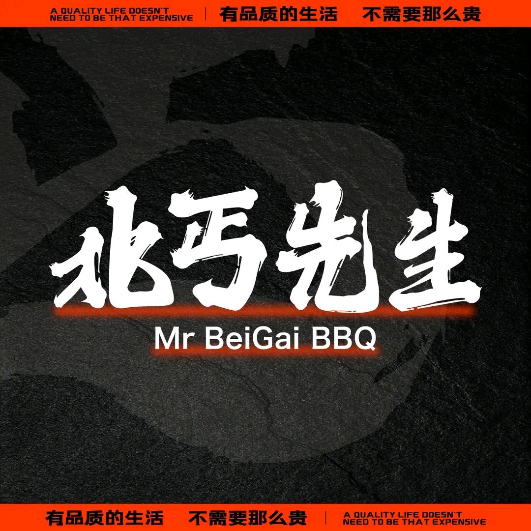 北丐先生野馄饨 ~烧烤（海口龙湖天街店）