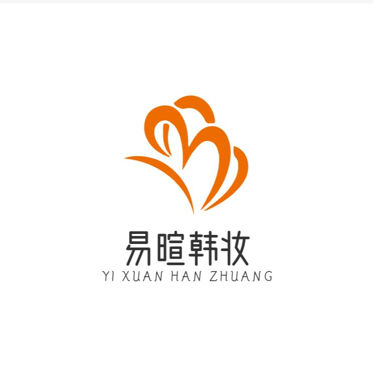 易暄韩妆
