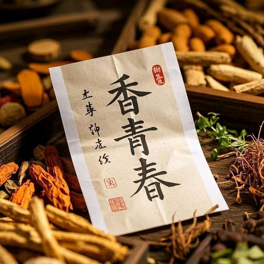 百草 老方净味馆腋下护理