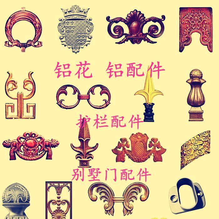 铝艺铁艺 护栏 门窗 栏杆配件大全