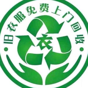 巨野县上门回收旧衣服