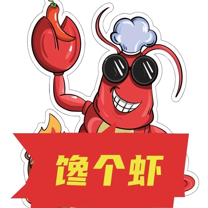馋个虾潜江卤虾(城固店)