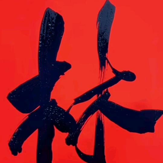 顾北、