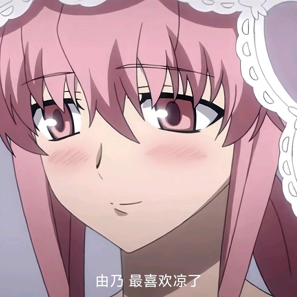 我叫凉子，喜欢钞票😋（求点推荐）