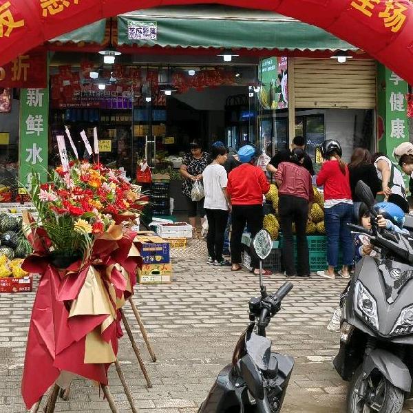 果友惠大卖场