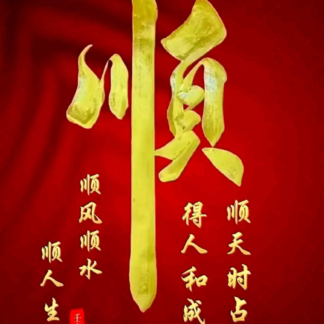 🇨🇳一帆风顺🇨🇳