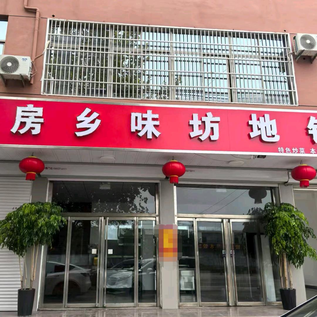 洛房乡味坊地锅