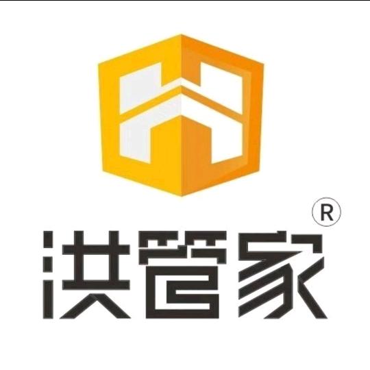 洪管家